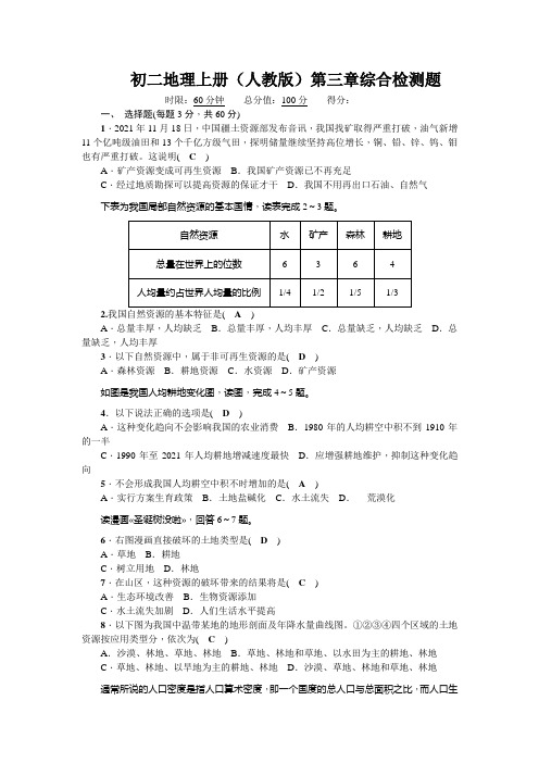 初二地理上册(人教版)第三章综合检测题