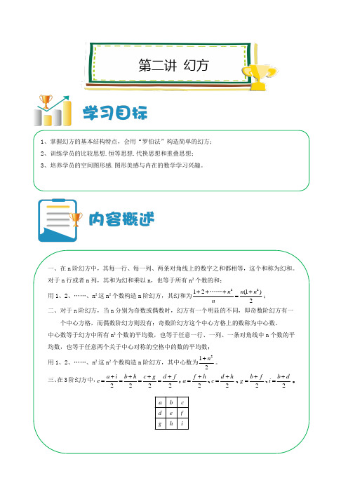 六年级上册数学讲义-小升初培优：第02讲幻方(解析版)全国通用