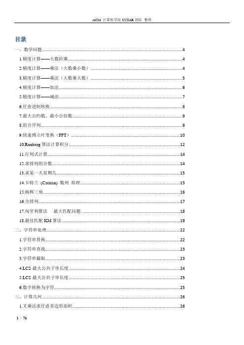 ACM函数整理_ACM模板