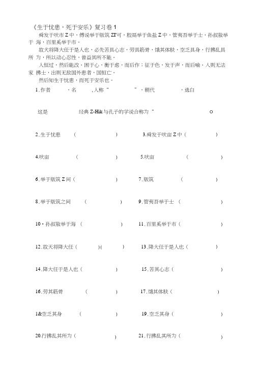 [分享]《生于忧患,死于安乐》复习卷.docx