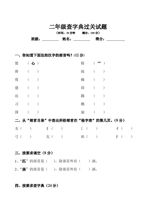 二年级查字典过关