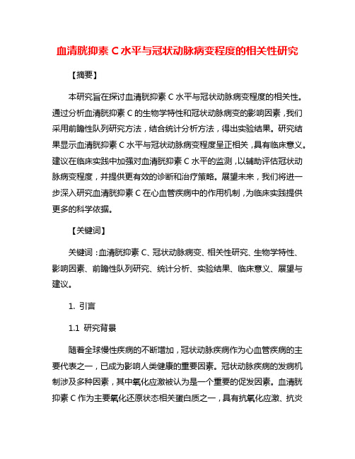 血清胱抑素C水平与冠状动脉病变程度的相关性研究