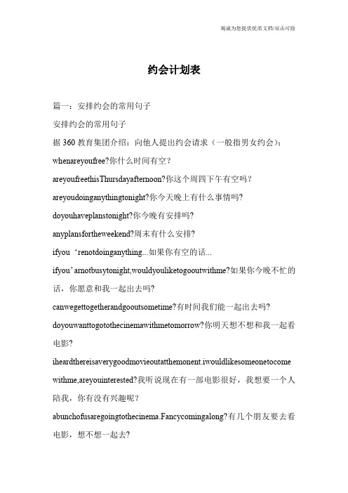 约会计划表