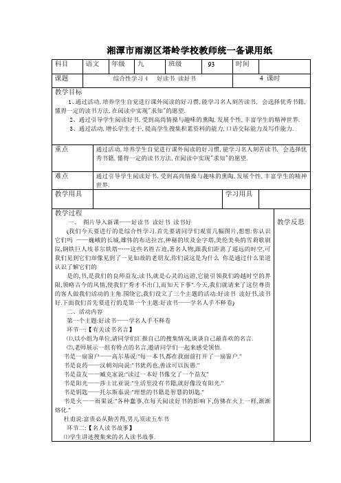 综合性学习 好读书读好书