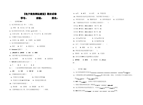 《电子商务网站建设》期末试卷