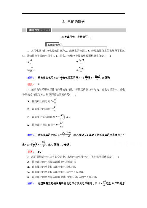 人教版高中物理选修3-2作业：5-5 电能的输送