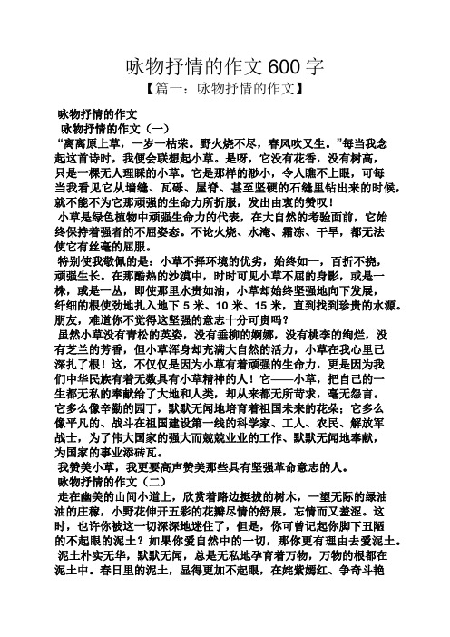 抒情作文之咏物抒情的作文600字