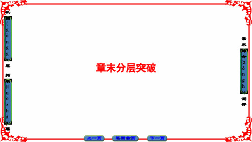 课堂新坐标高中地理湘教版必修课件第章区域地理环境与人类活动章末分层突破