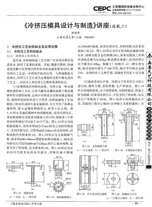 《冷挤压模具设计与制造》讲座(连载二)