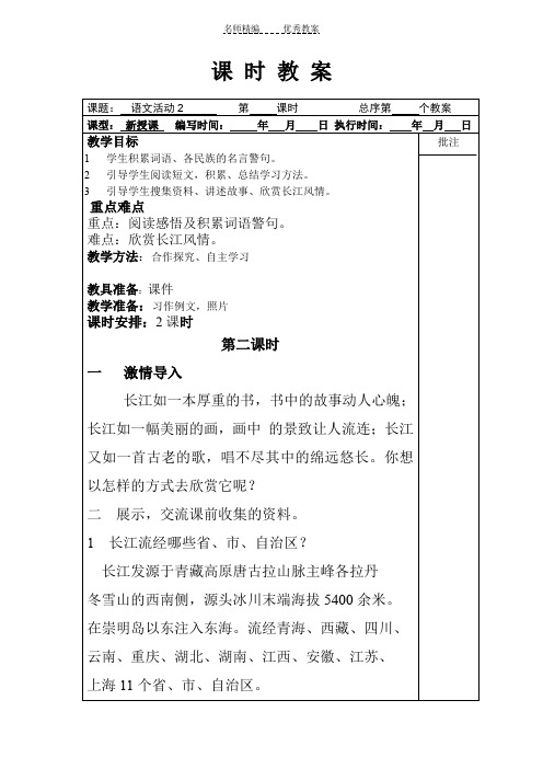 湖南教育六年级下册语文教案第二单元活动