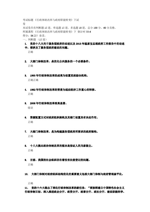 行政体制改革与政府职能转变试题及答案(综合了几套题)资料