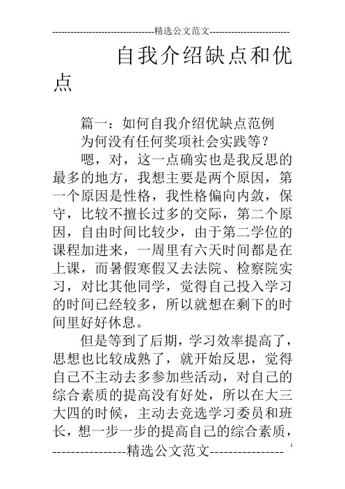 自我介绍缺点和优点