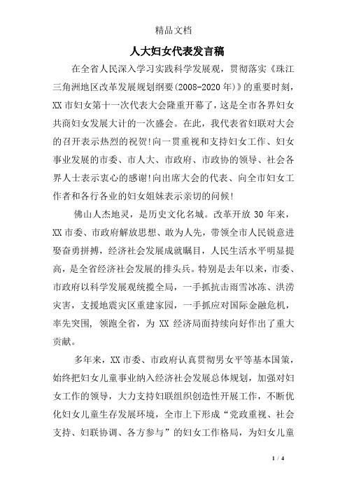 人大妇女代表发言稿