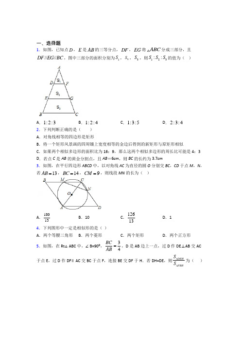 2021年惠州市初三数学下期中一模试卷含答案