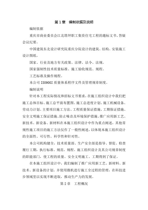 高层建筑施工组织设计