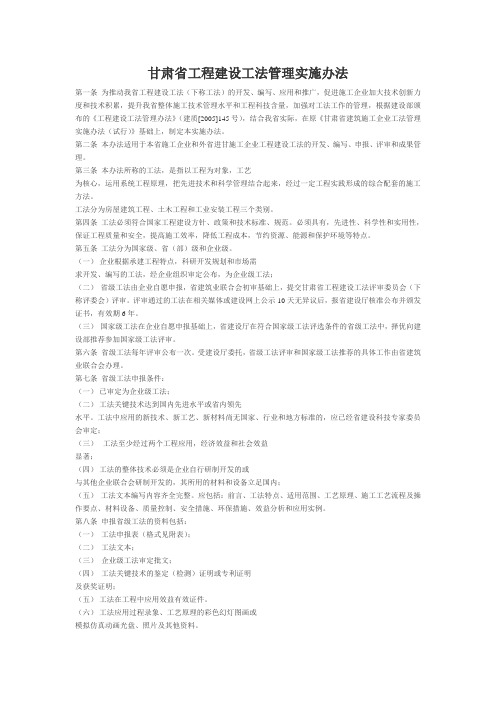 甘肃省工程建设工法管理实施办法