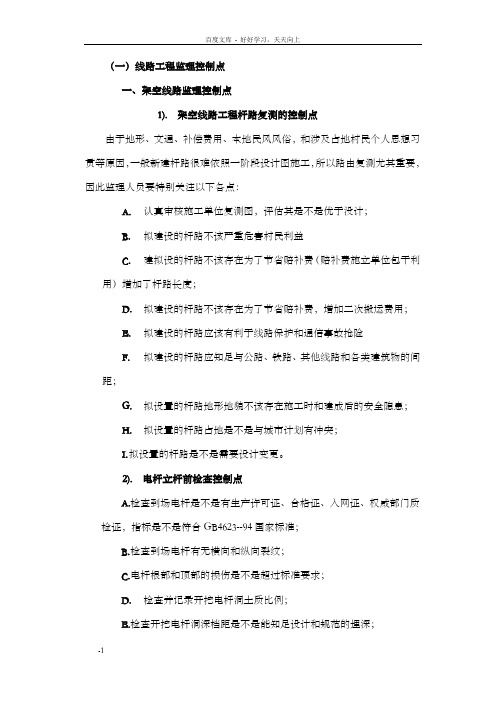 线路铁塔基础室分质量控制点