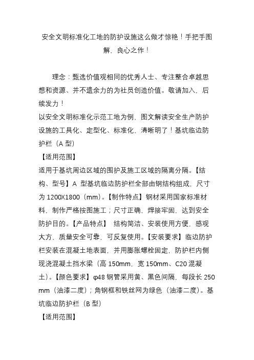 安全文明标准化工地的防护设施这么做才惊艳!手把手图解,良心之作!