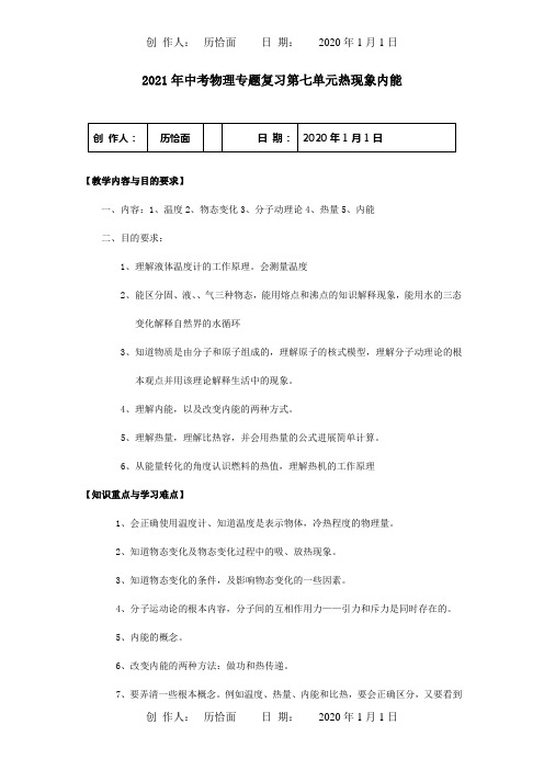 中考物理专题复习第七单元热现象内能试题_1