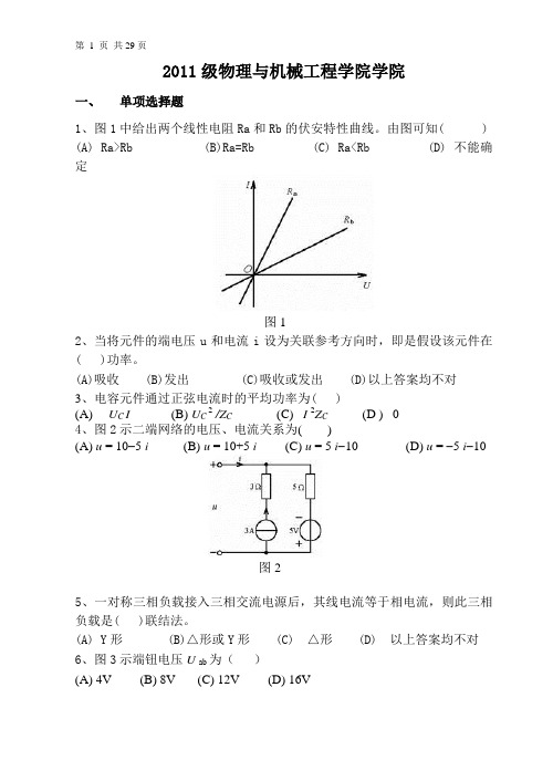 2011级电路分析基础期末复习题