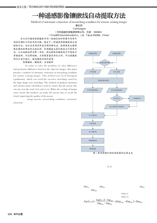 一种遥感影像镶嵌线自动提取方法