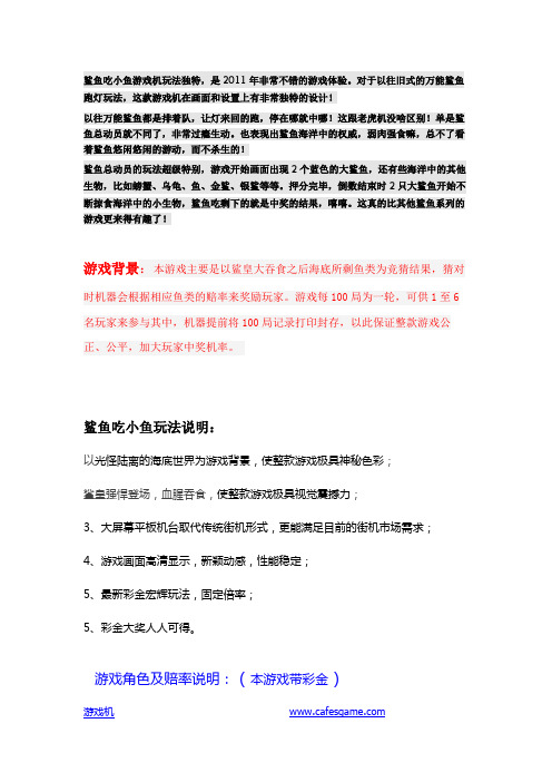 鲨鱼吃小鱼游戏机说明书