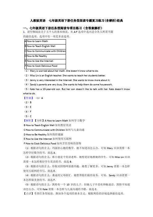 人教版英语  七年级英语下册任务型阅读专题复习练习(含解析)经典