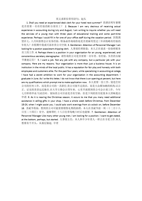 英文求职信常用语句:起头