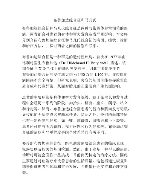 布鲁加达综合征和马凡氏