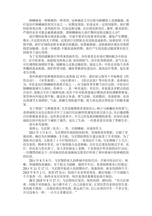 肺鳞癌病人放疗期间皮肤过敏怎么办