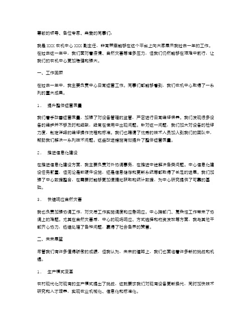 《XXX农机中心XXX副主任任职述职报告》