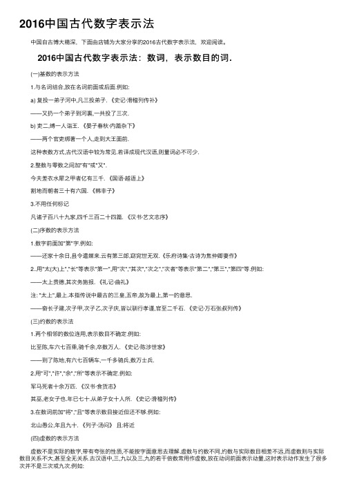 2016中国古代数字表示法