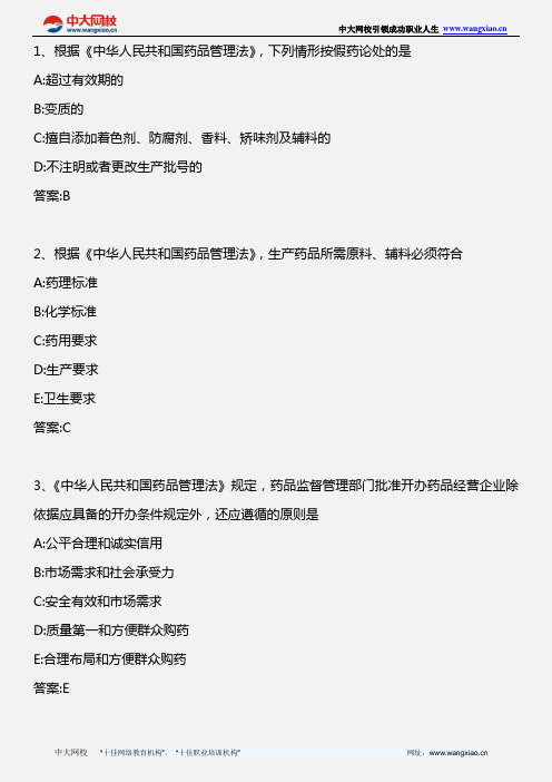 药事管理与法规_第二篇 第一章 药品管理法(1)_2010年版