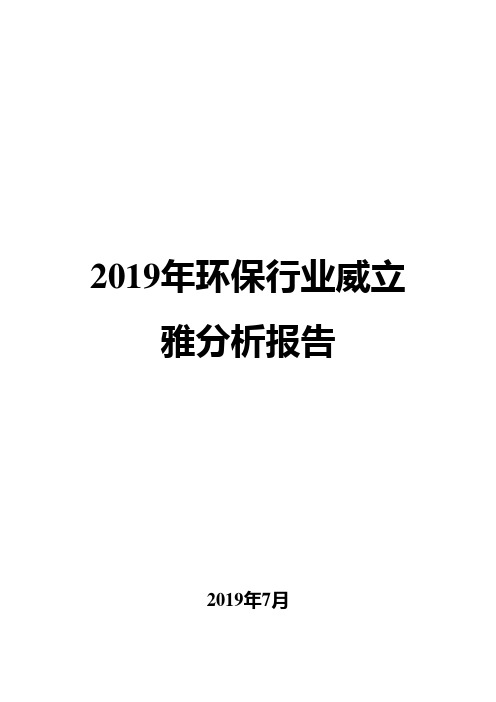 2019年环保行业威立雅分析报告