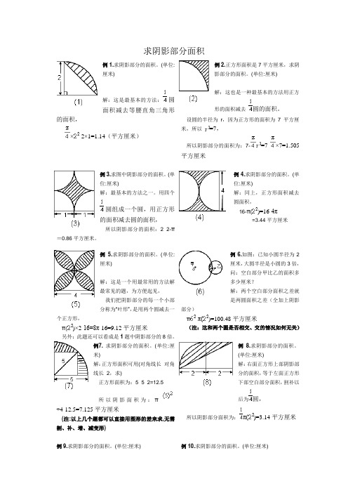 小学六年级求阴影部分面积试题和答案100