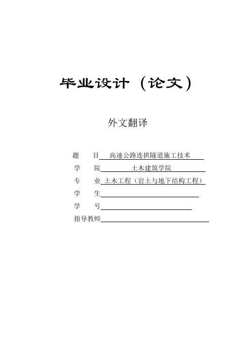 基于隧道和上部结构开挖的分析外文翻译