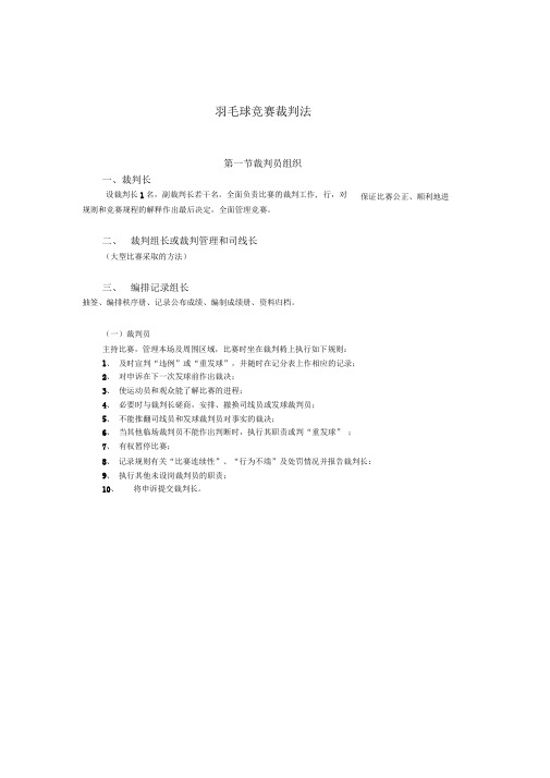 羽毛球竞赛裁判法