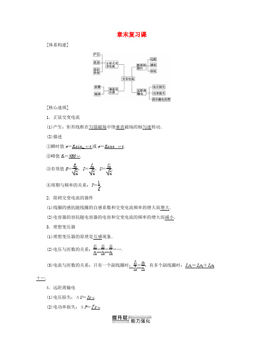 高中物理 第2章 交变电流 章末复习课学案 粤教版选修3-2-粤教版高中选修3-2物理学案