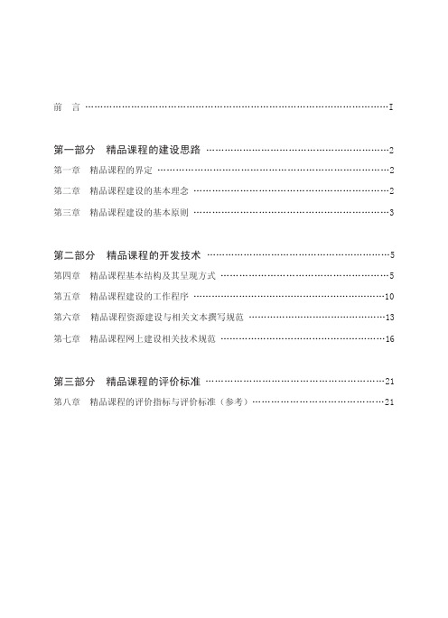 上海市中等职业学校精品课程建设操作指引