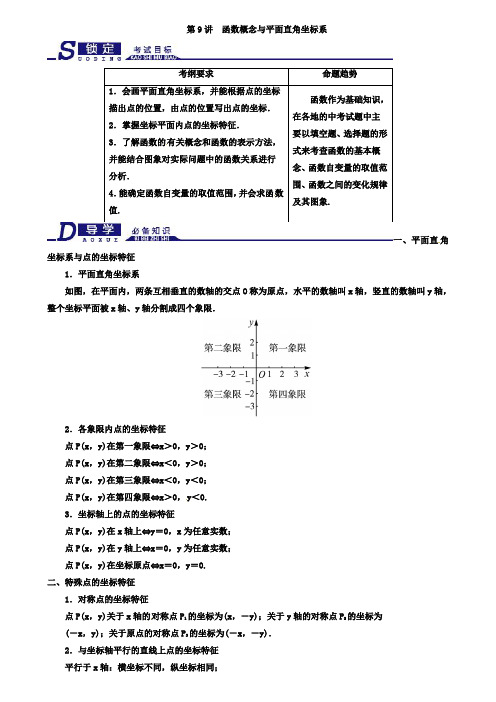 2019届中考一轮复习《函数概念与平面直角坐标系》知识梳理.doc