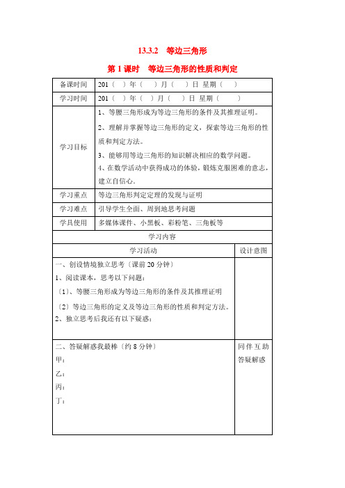 初中数学最新版《等边三角形的性质与判定2》精品导学案(2022年版)