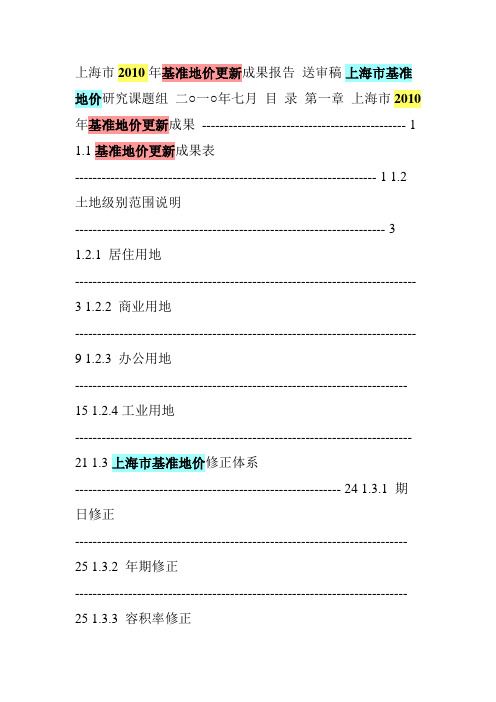 2010上海市基准地价更新