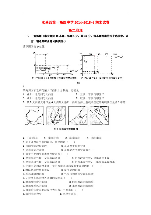 甘肃省永昌县第一中学高二地理下学期期中试题