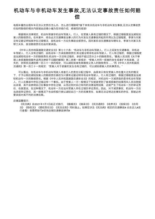 机动车与非机动车发生事故,无法认定事故责任如何赔偿