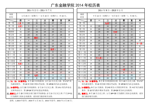 2014年校历表