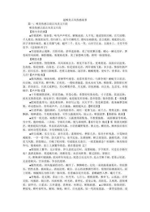 超唯美古风伤感故事