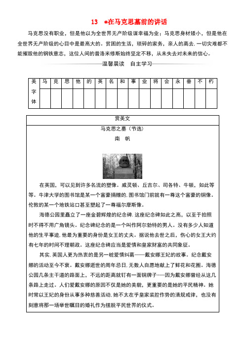 高中语文第四单元13在马克思墓前的讲话练习新人教版必修2(new)