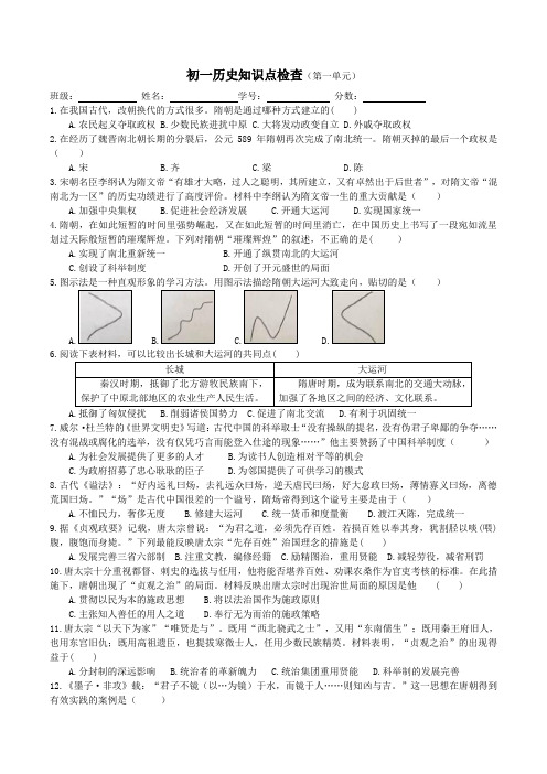 人教部编版历史七年级历史下册第一单元隋唐时期测试卷