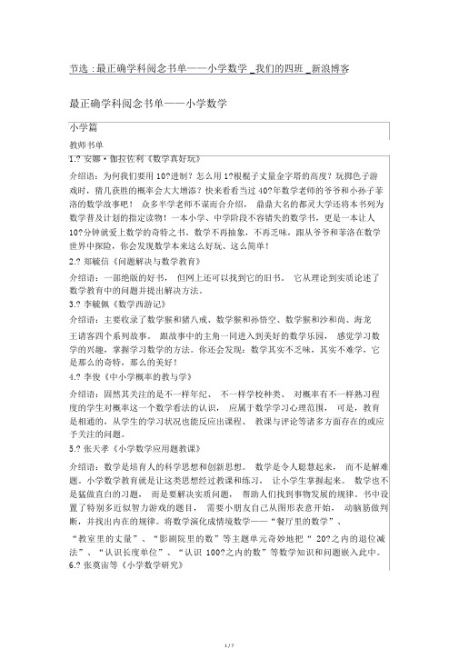 最佳学科阅读书单——小学数学