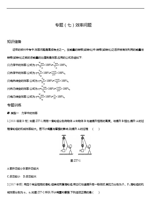 初三物理 效率问题